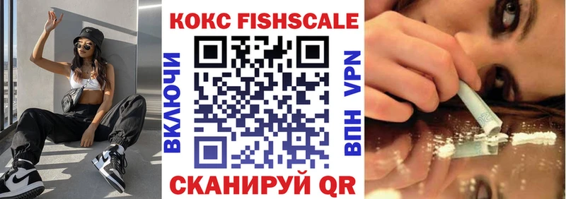 Кокаин FishScale  купить наркоту  Почеп 
